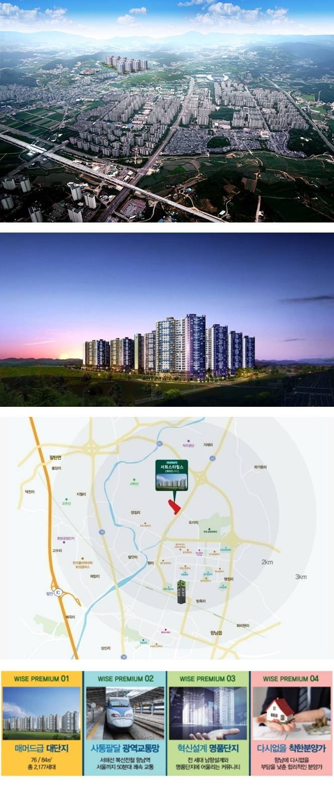 화성향남역 서희스타힐스 와이즈시티 (6).jpg